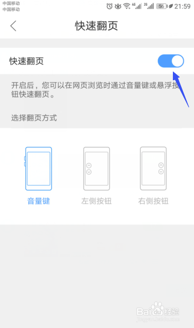 QQ浏览器怎么开启快速翻页