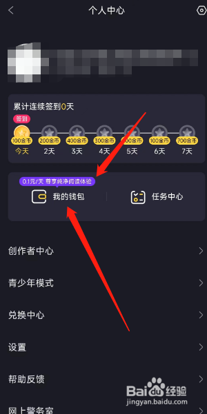 全免漫画app怎么查看金币明细