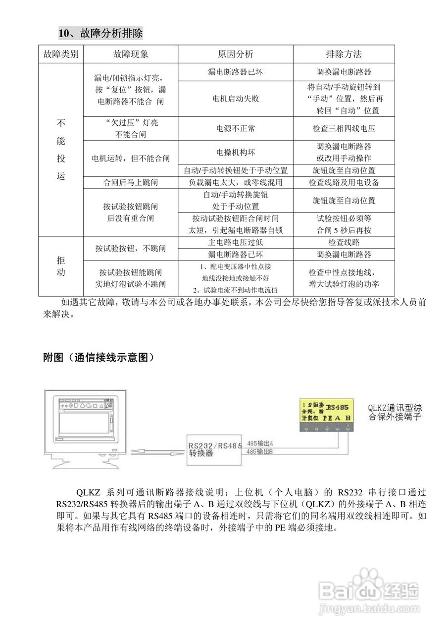 乾龙电器QLKZ-630剩余电流动作断路器说明书:[2]