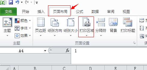 excel怎么设置打印区域