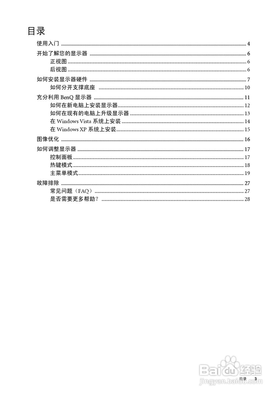明基X900W液晶彩显使用说明书:[1]