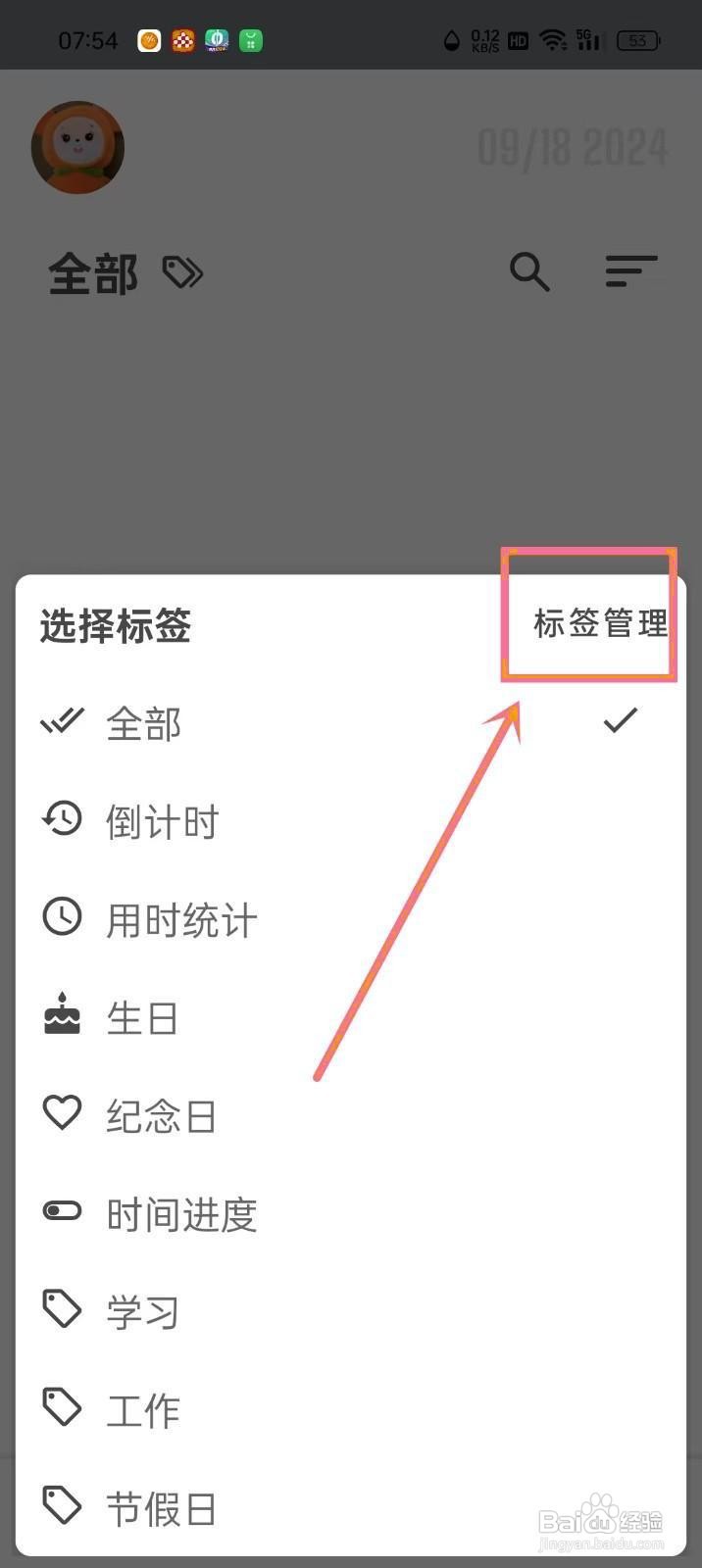 如何在《iTime》中创建标签？