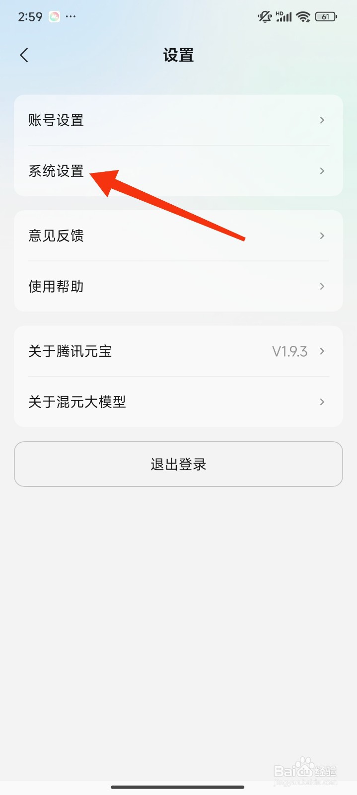 腾讯元宝怎么清除缓存？