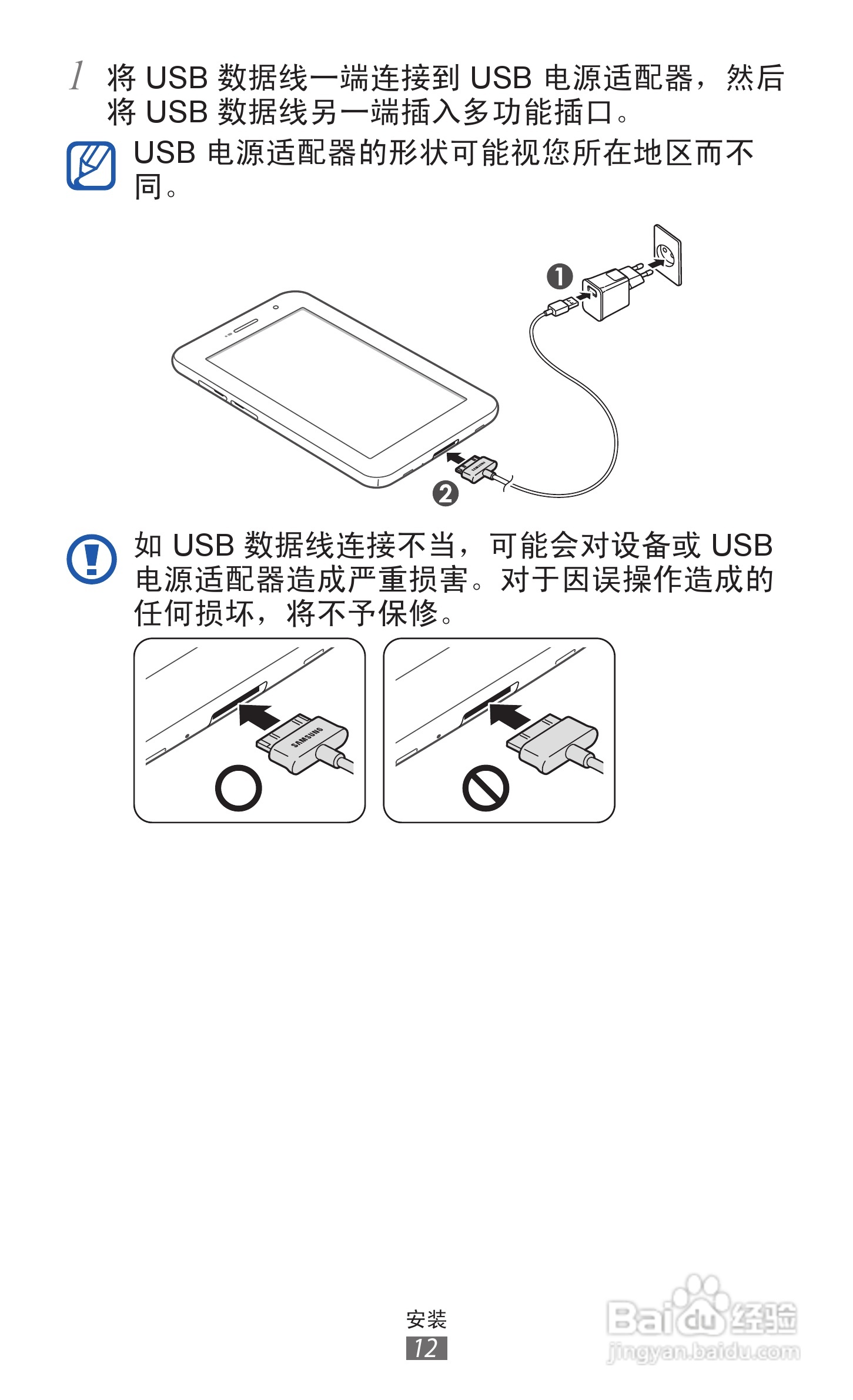 三星GT-P6200手机使用说明书:[2]