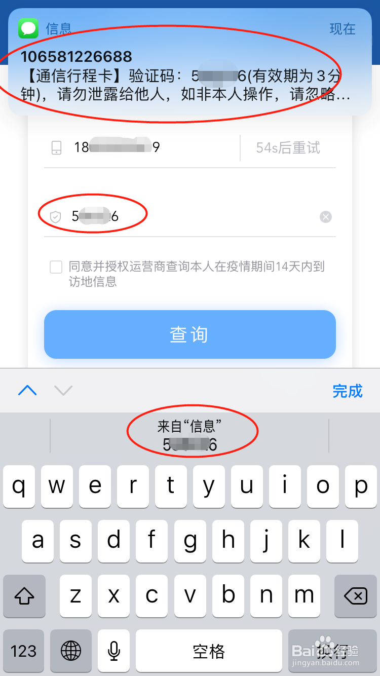 如何扫描防疫二维码获取行程卡