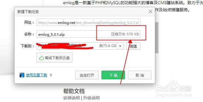 如何使用emlog程序搭建自己的博客网站
