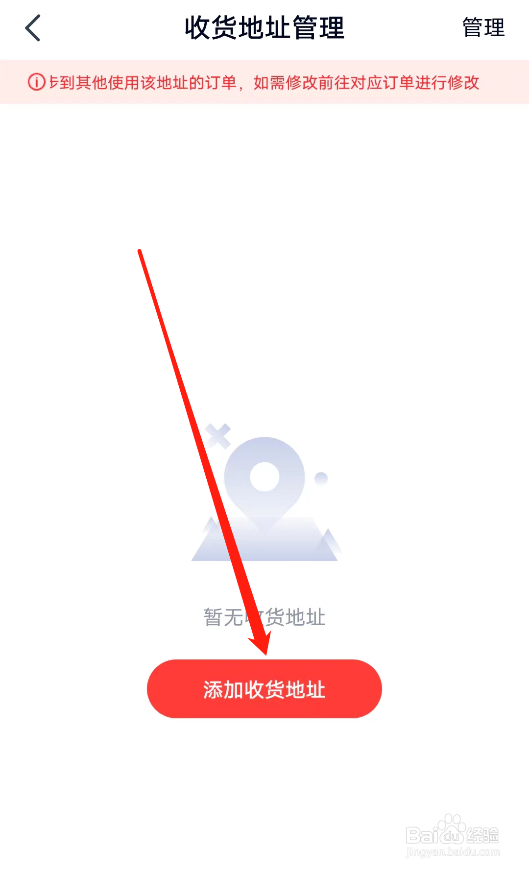 高途如何添加收货地址