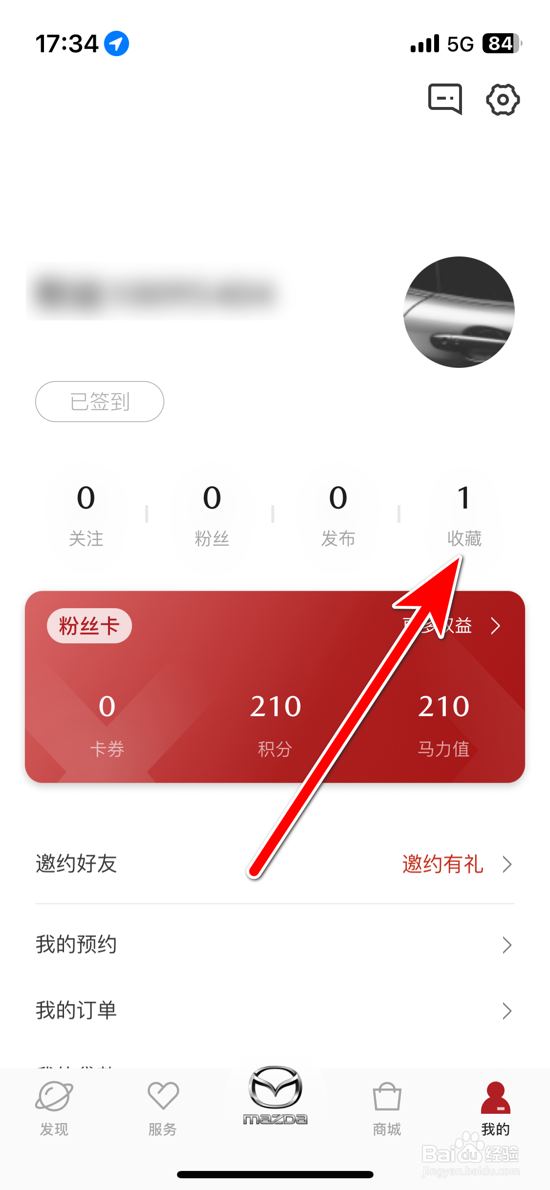 悦马星空如何删除我收藏的动态