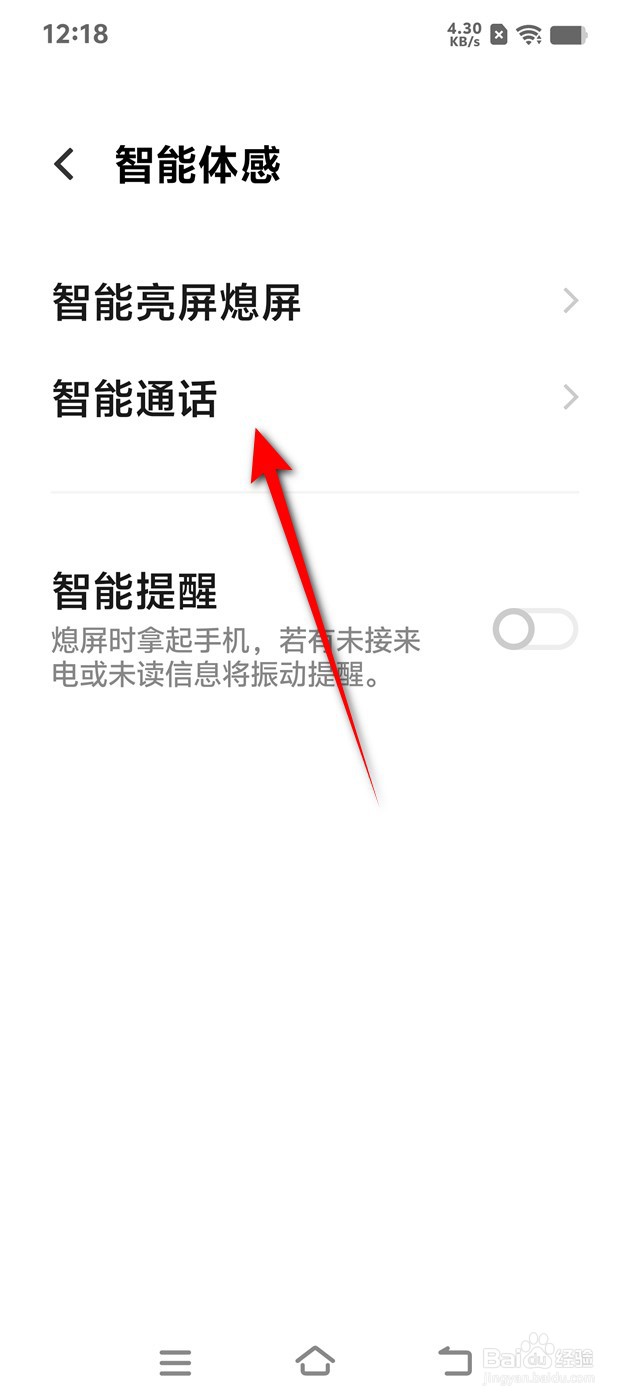 IQOO手机智能呼叫怎么开启与关闭