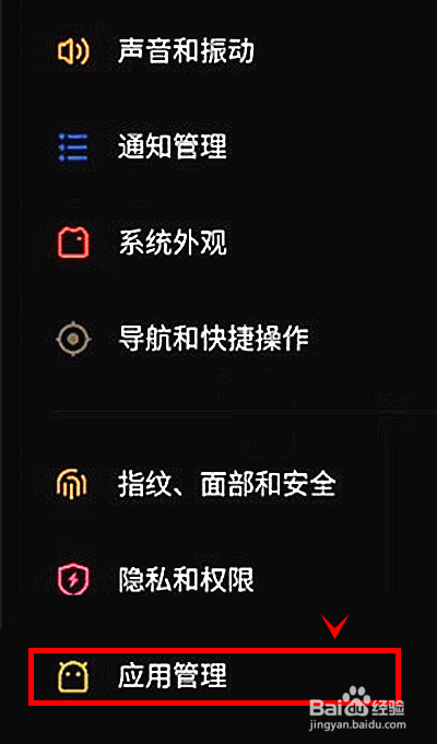 魅族18x怎样给应用加密