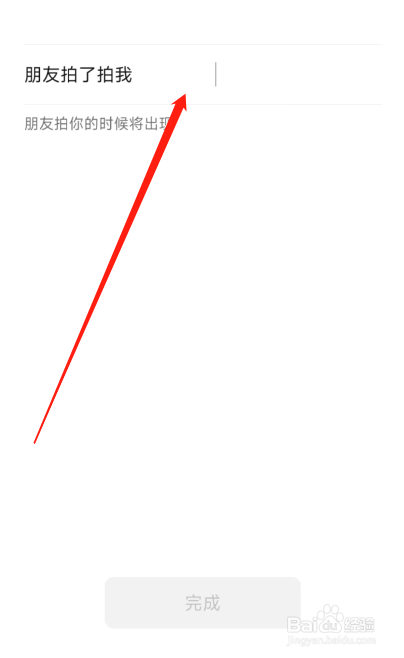 设置拍一拍有趣的句子