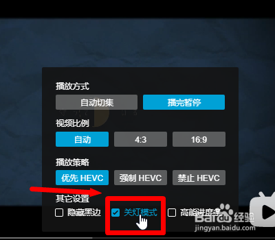bilibili网页版怎么开启关灯模式