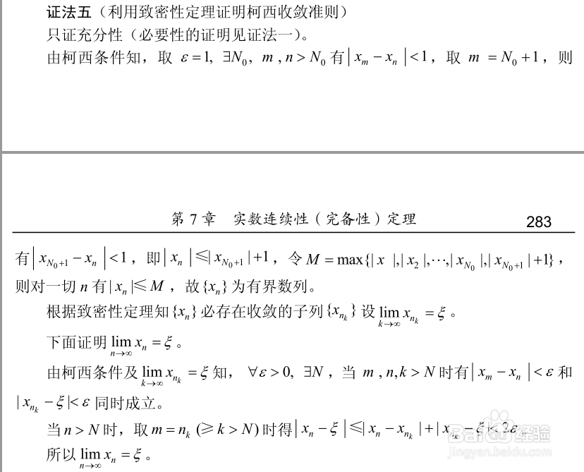 实数系六大基本定理