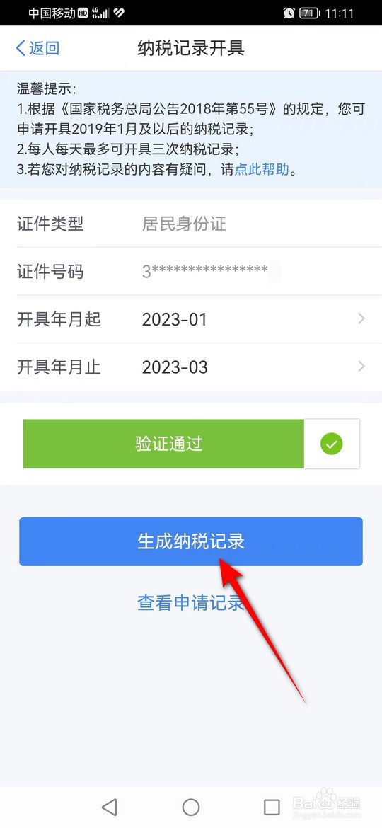 个人纳税证明怎么开