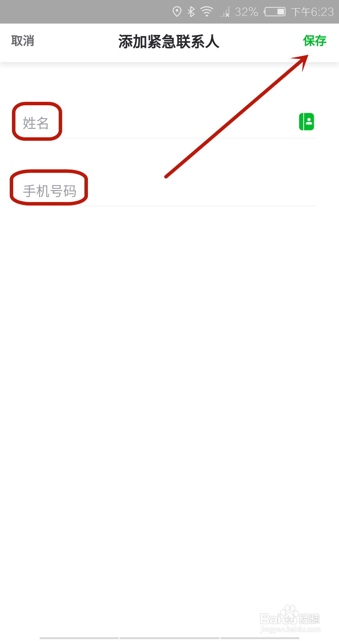 曹操出行紧急联系人怎么设置