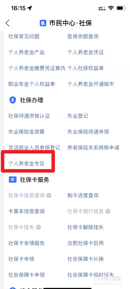 社保不满十五的,该退休了怎么办