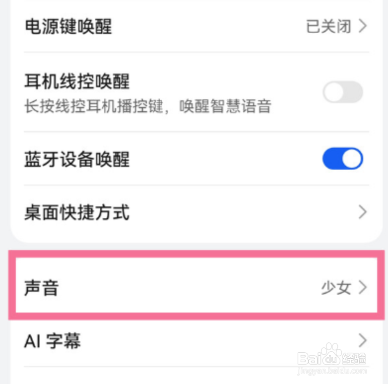 华为手机怎么给小艺换声音