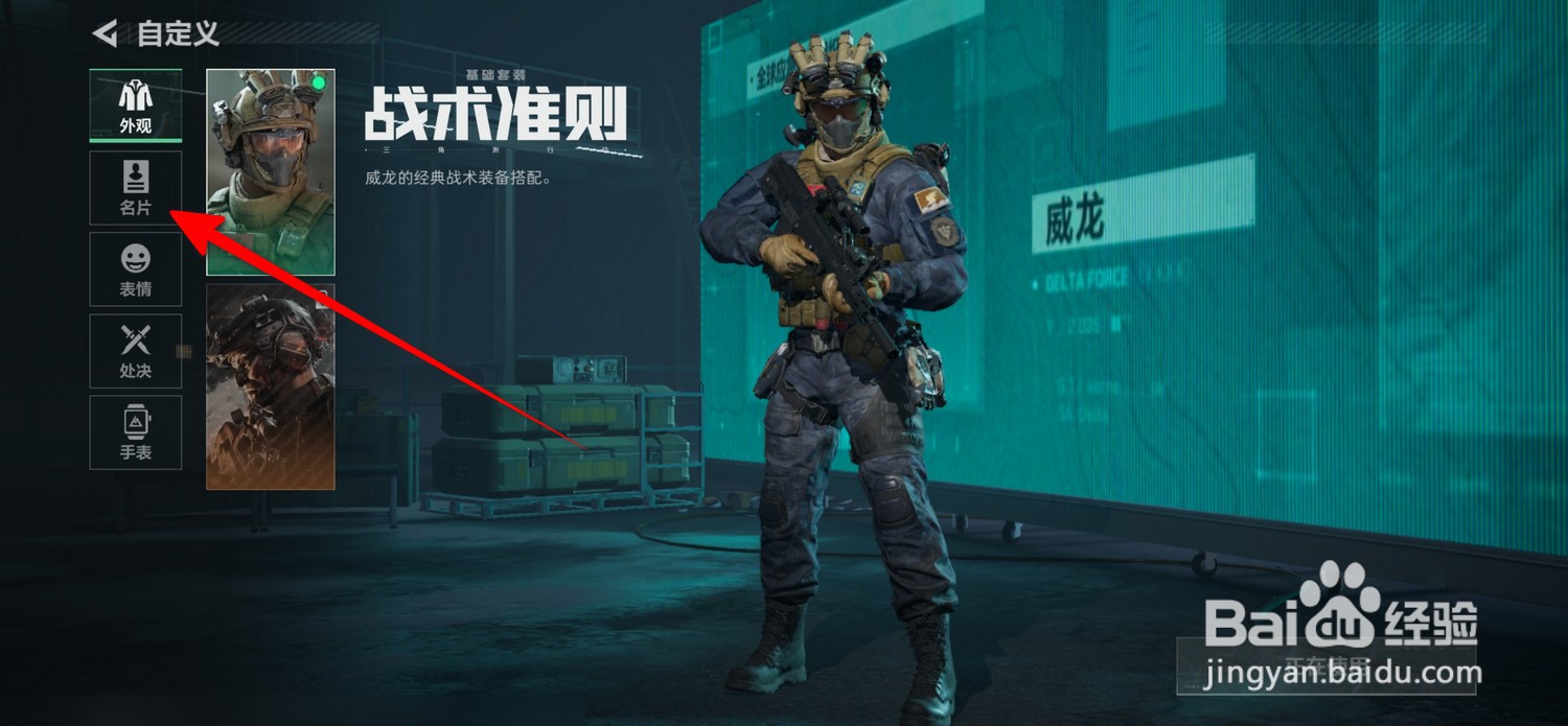 三角洲行动角色名片如何获取