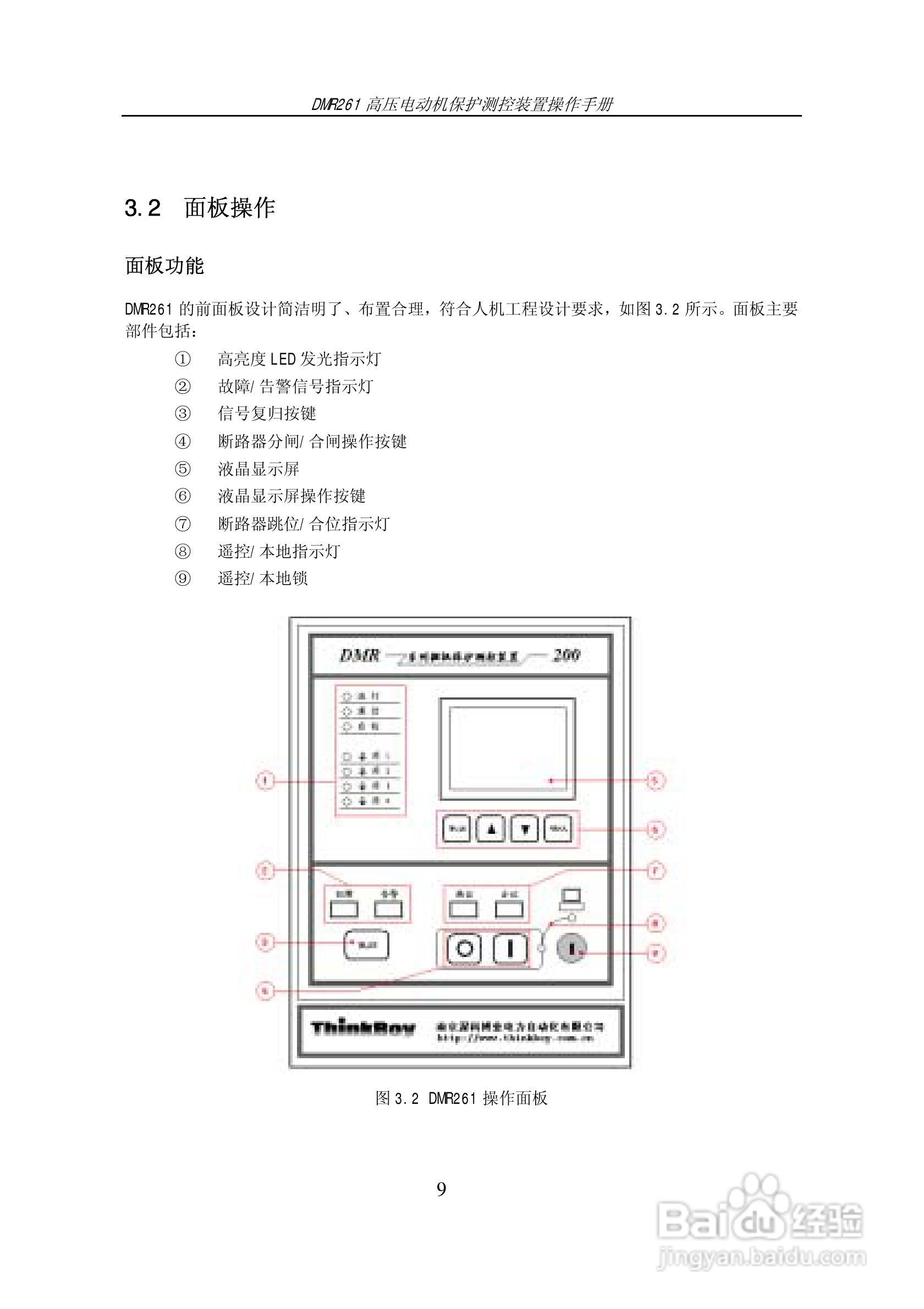 DMR261高压电动机保护测控装置操作手册:[1]