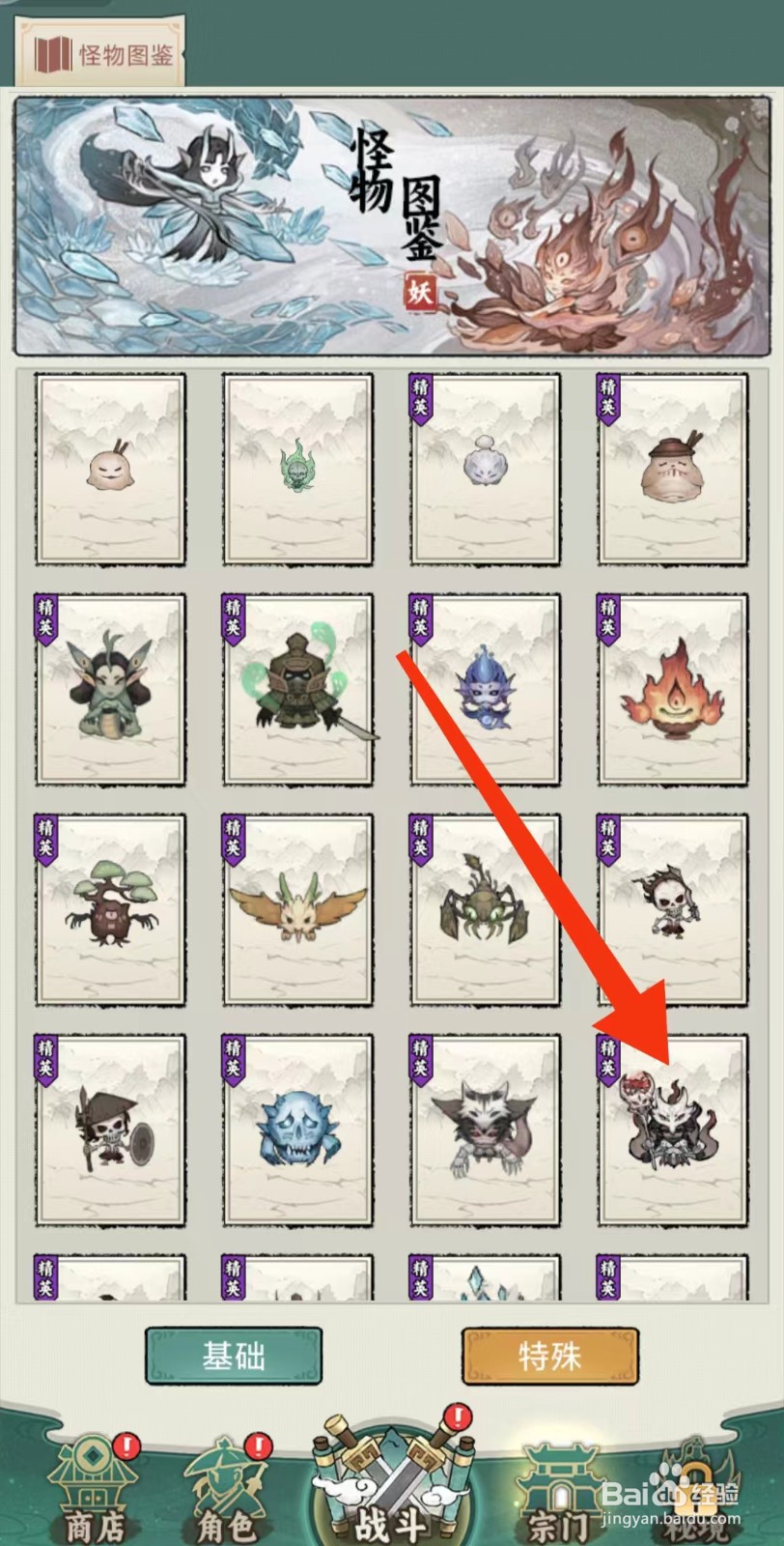 缥缈儒仙怎样查看【白骨女巫（精英）】