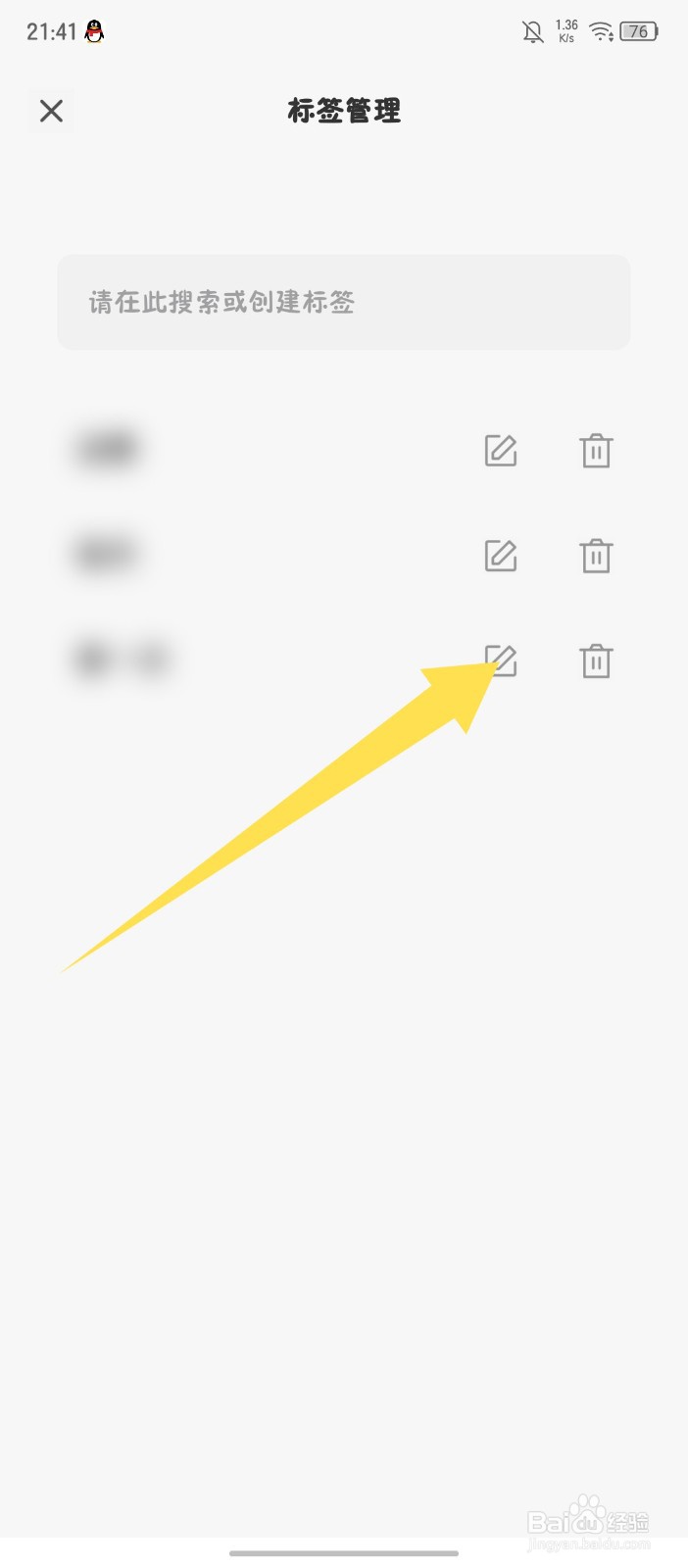 定格日记APP怎么修改标签名称