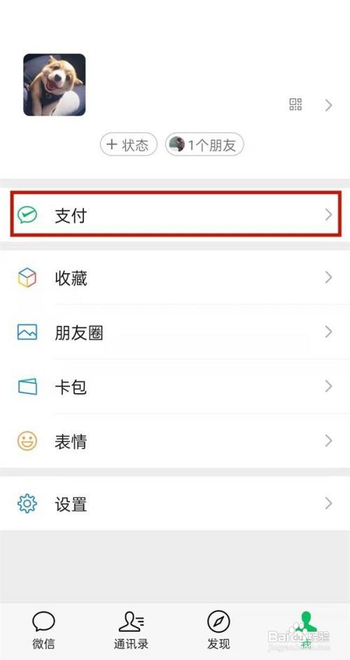 如何开通微信分付额度
