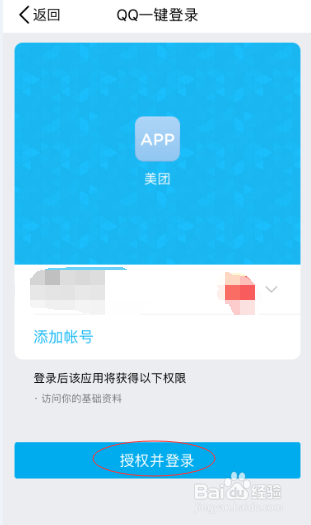 美团怎么绑定QQ