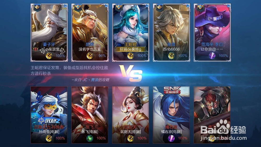 王者荣耀最强人机怎么过？最强人机过关攻略？