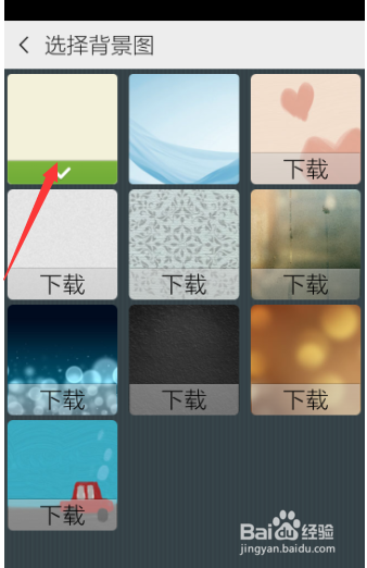 微信聊天背景怎样设置