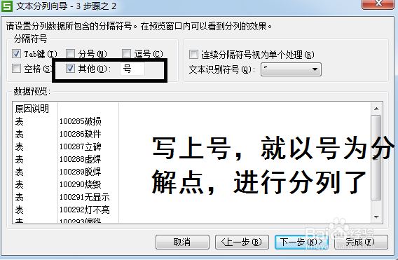exce文件快速分列方法详解