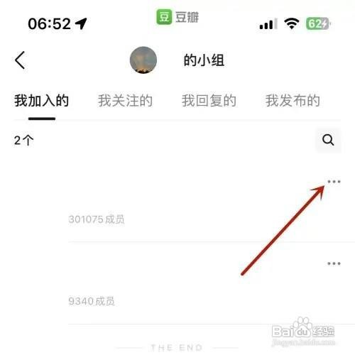 豆瓣App怎么成功退出小组
