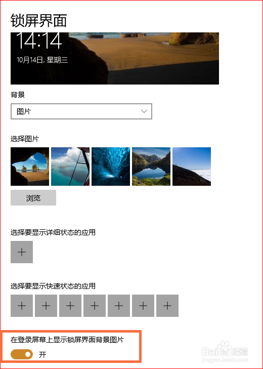 如何关闭WINDOWS锁屏界面