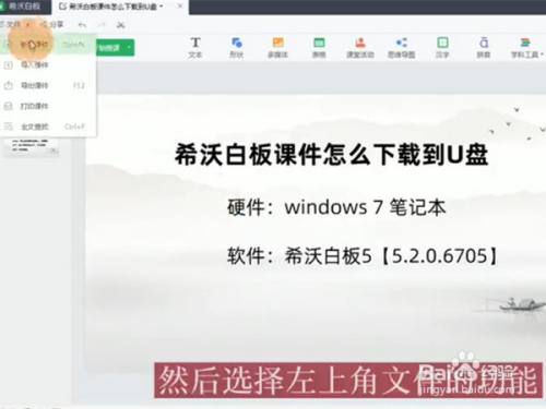 希沃白板课件下载到u盘教程一览