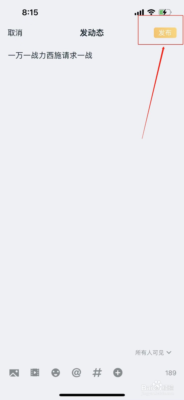 王者营地怎么发表动态？