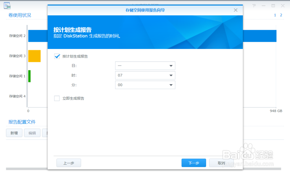 怎样设置存储空间分析器对群晖文件高效管理