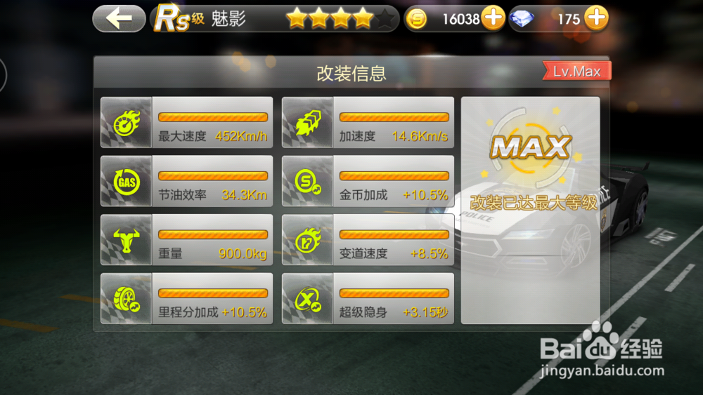 天天飞车赛车属性：[3]R级车魅影