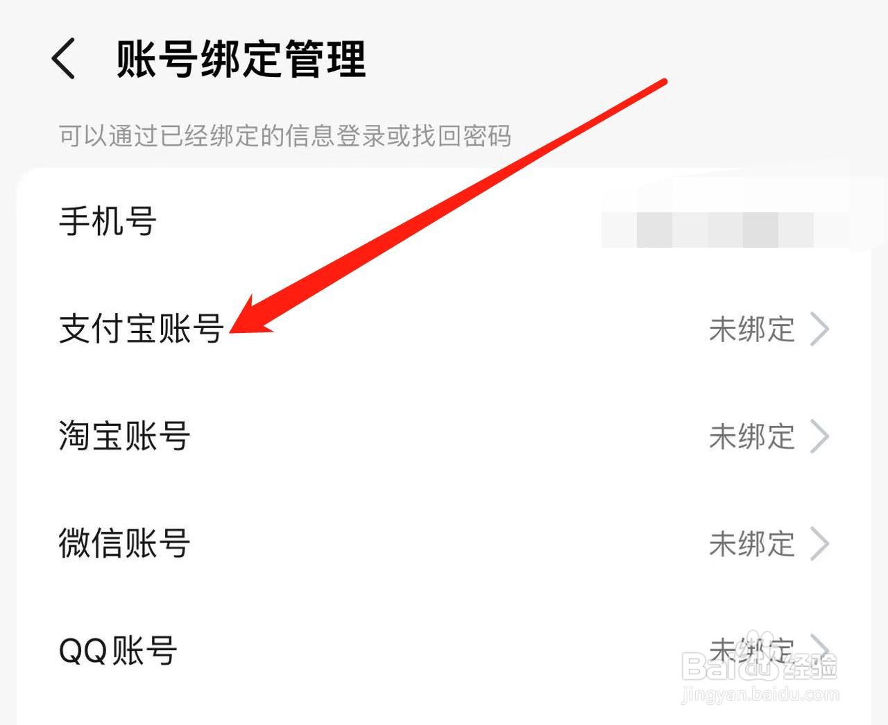 支付宝怎样和高德地图绑定在一起