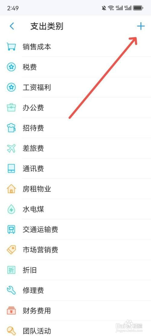 账王记账App如何增加支出类别信息