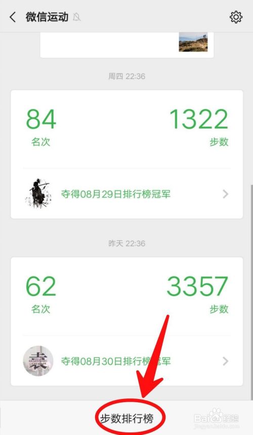 如何把微信步数分享到朋友圈？