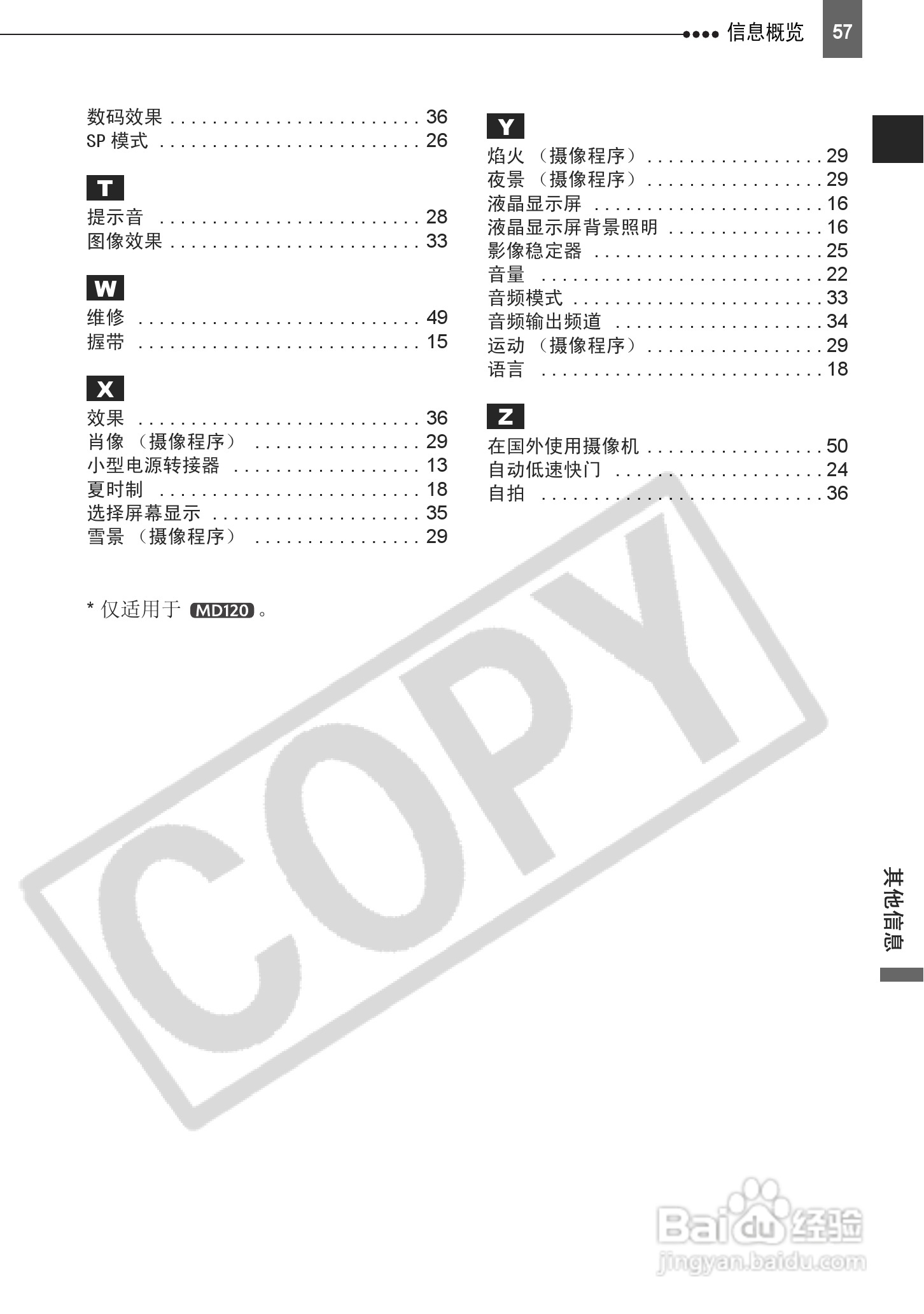 佳能MD111数码摄相机使用说明书:[6]