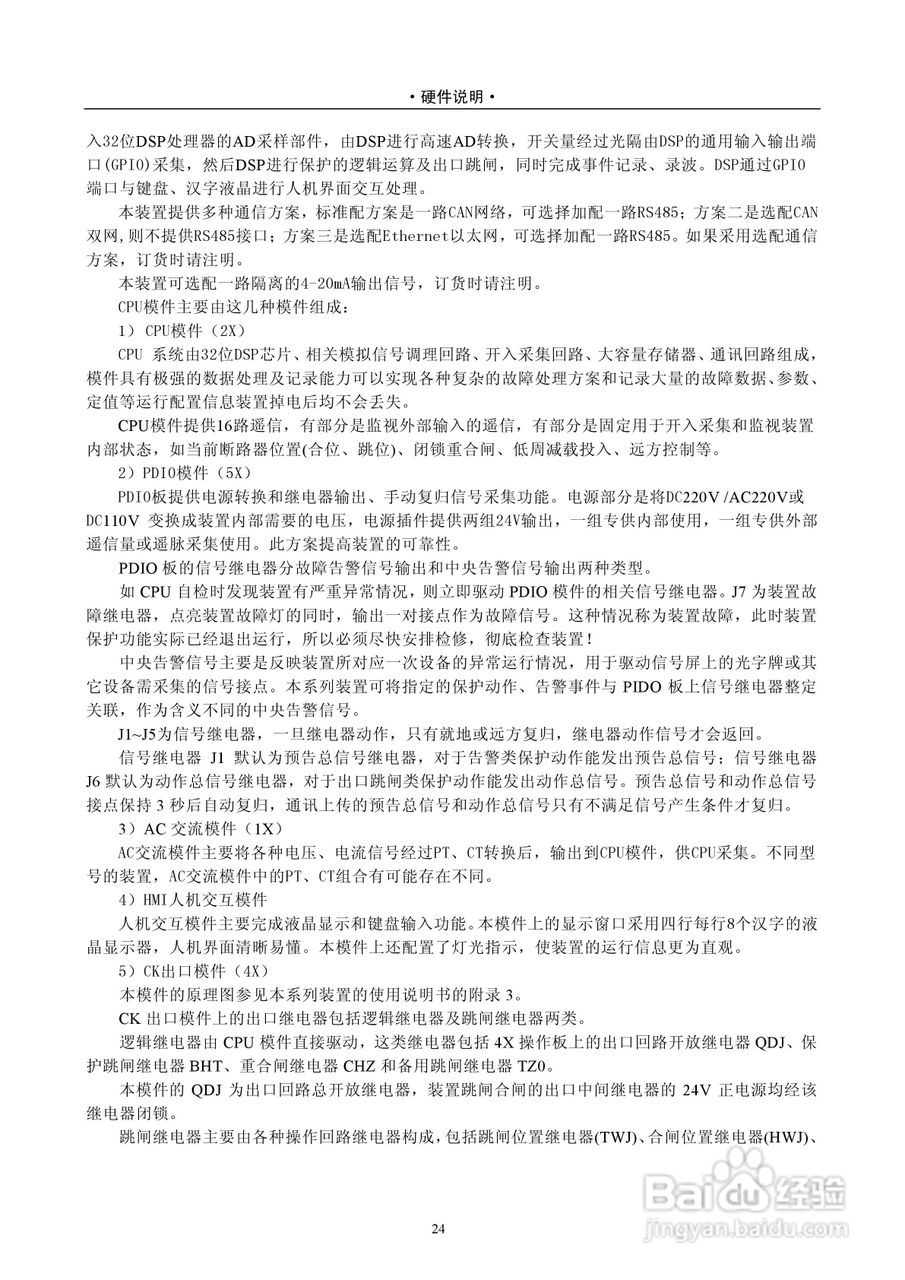 DPX241D系列数字式线路保护测控装置说明书:[3]