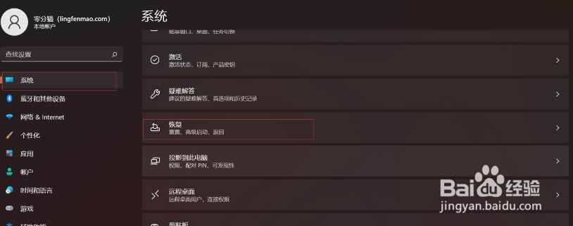 Windows11怎么恢复出厂设置