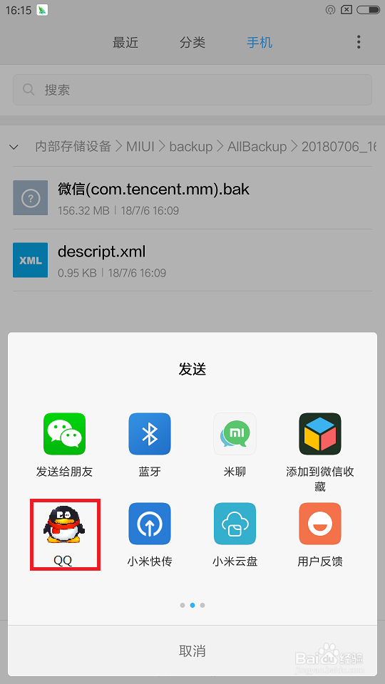 小米手机如何备份微信聊天记录到电脑本地并恢复