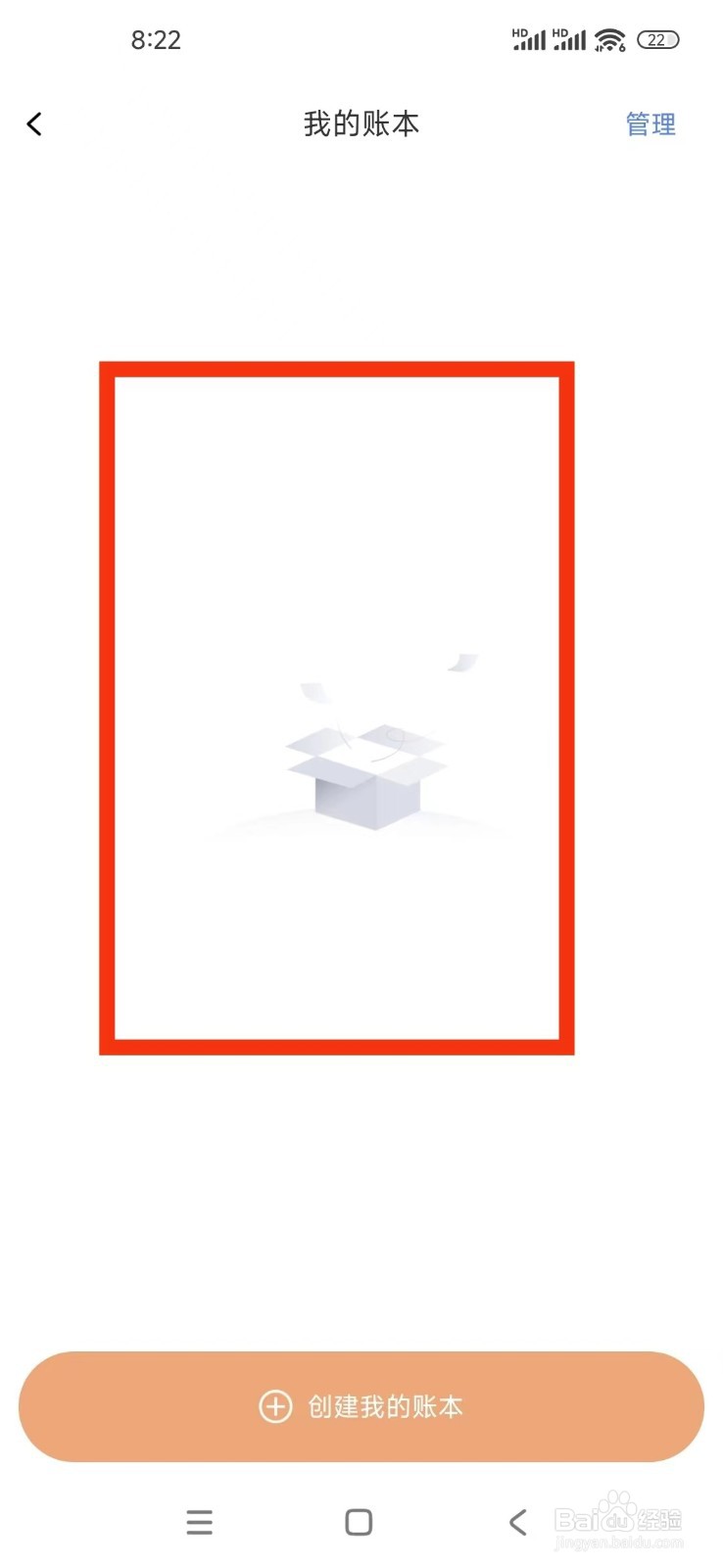 《小时工记账手账》如何删除家庭账本？