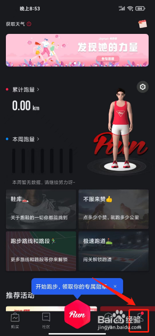 悦跑圈怎么退出登录