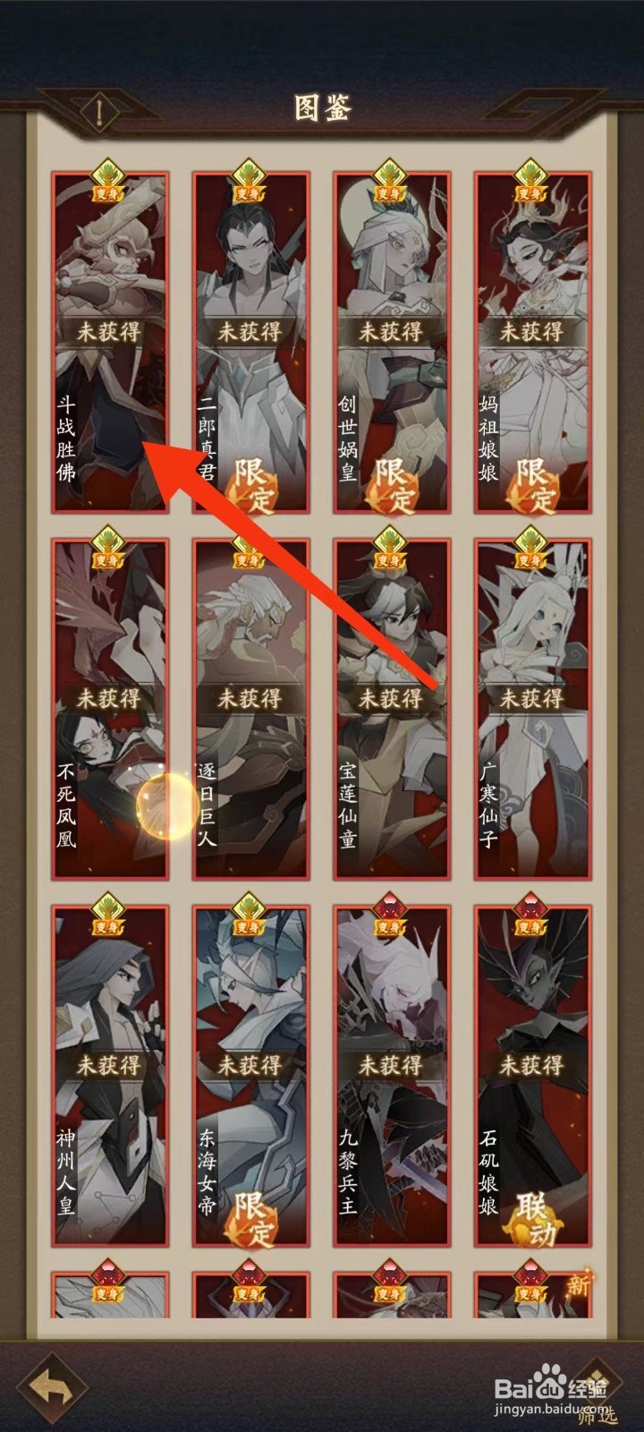 神仙道怎么查找【斗战胜佛】