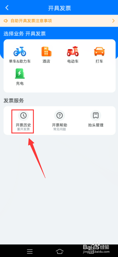 哈啰app怎么查询开票历史