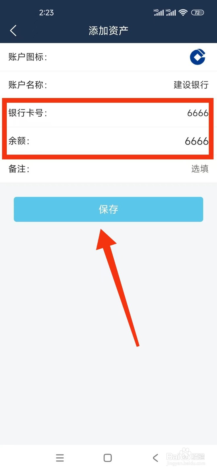 如何在《简单家庭记账本》新建一个资产账户