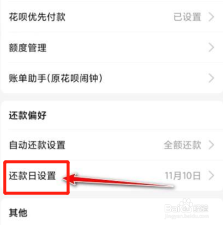 支付宝怎么查看花呗开通时间