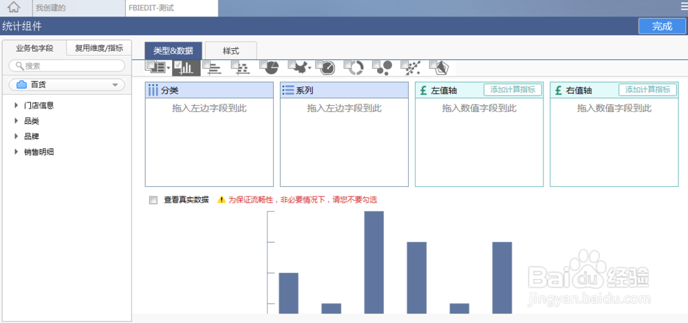 bi 数据分析软件FineBI如何新建柱形图
